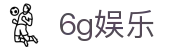 6g娱乐 - 6g娱乐平台 - 【网站首页登录注册】